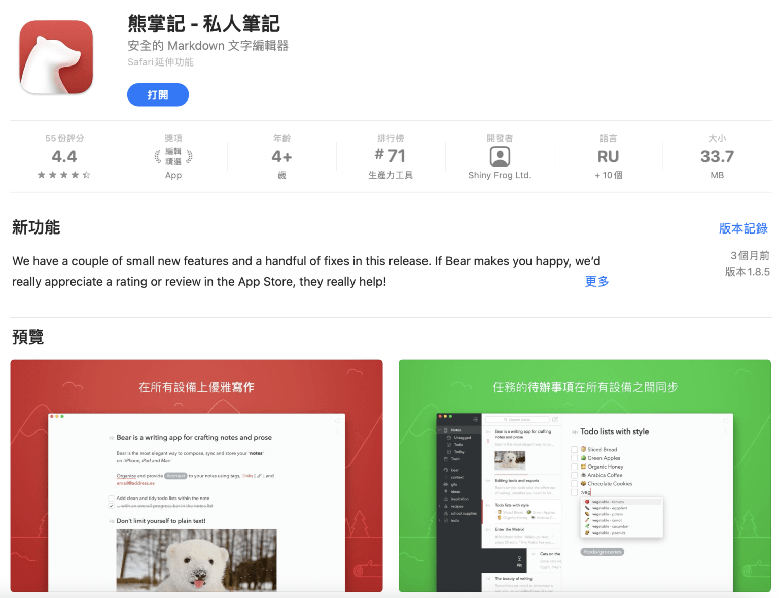 熊掌記 App Store
