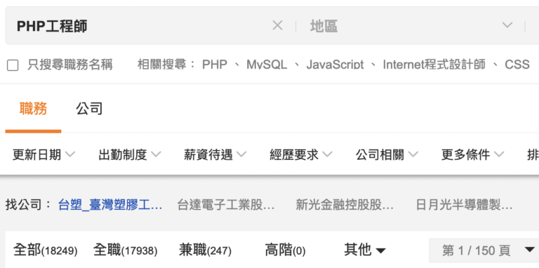 php 工程師職缺