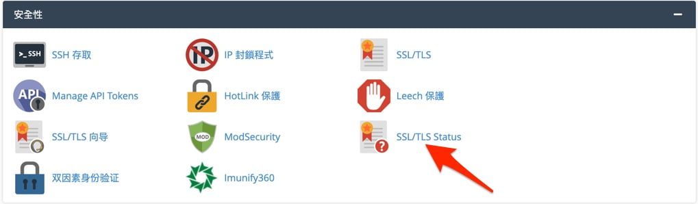 cPanel SSL/TLS Status icon
