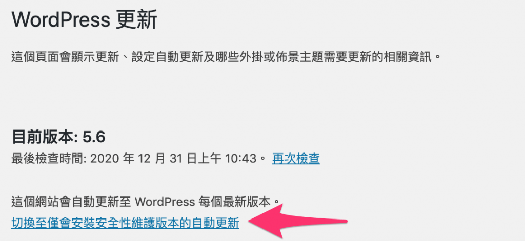 wordpress 更新方式1